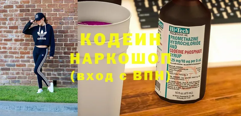 Кодеин напиток Lean (лин)  Волчанск 